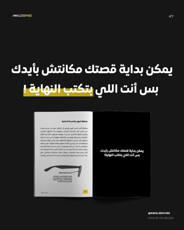 "PDF" نظارة واثق - نسخة رقمية - Image 7