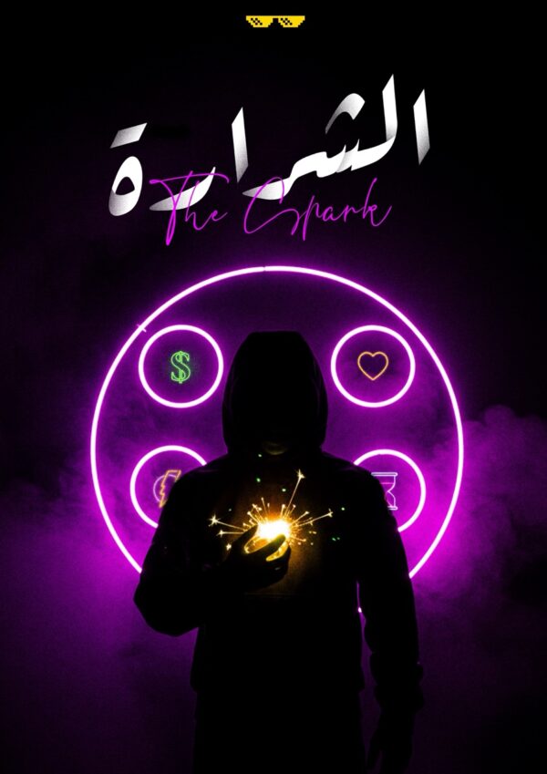 THE SPARK | الشرارة