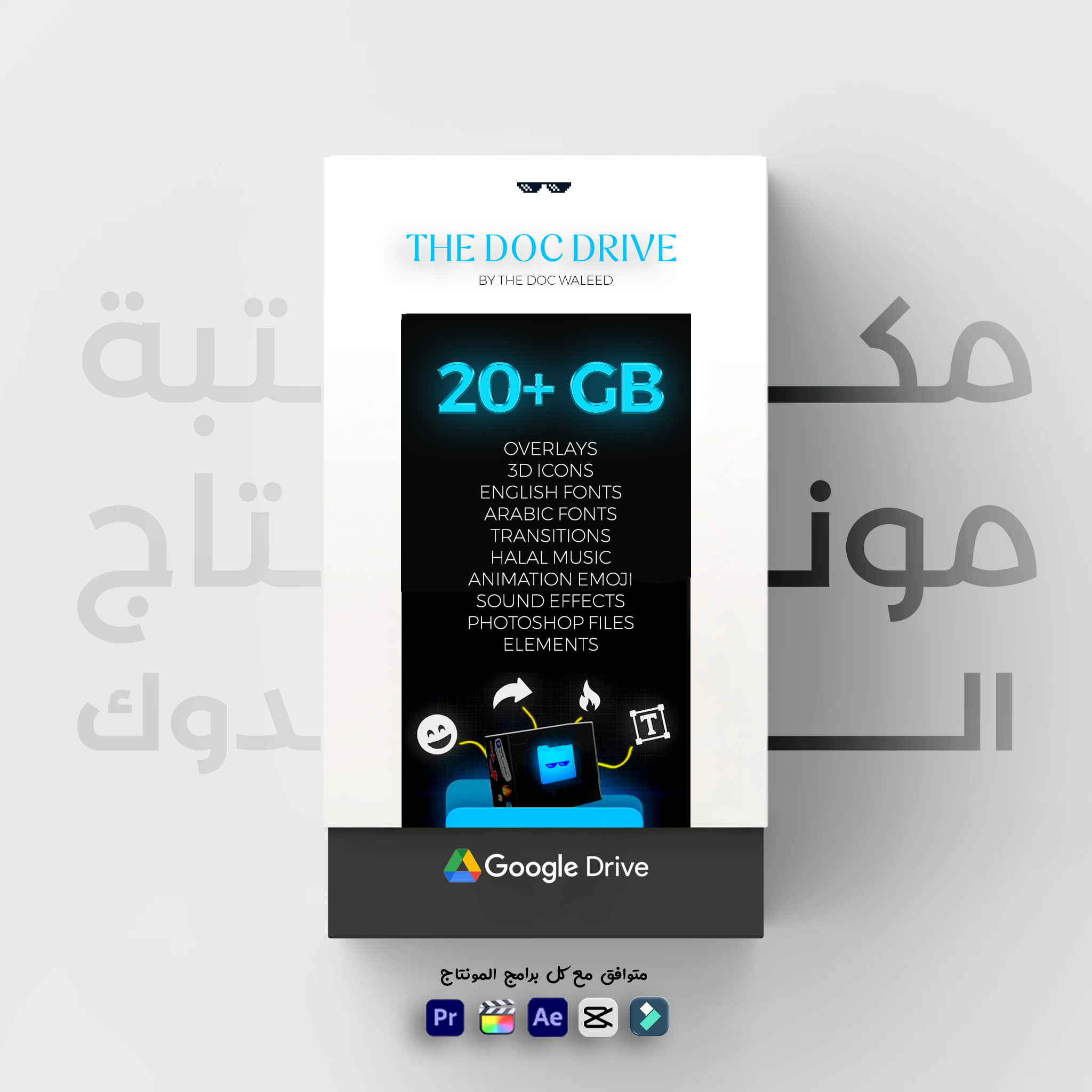 THE DOC DRIVE | مكتبة الدوك للمونتاج